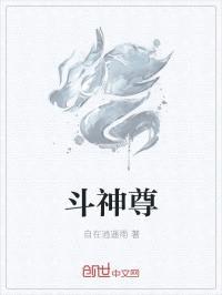 斗神尊封面