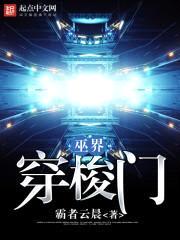 巫界穿梭门封面