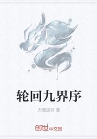 现代修真：转世续缘封面