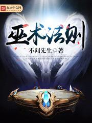 巫术法则封面