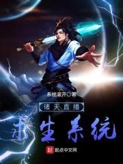 诸天直播求生系统封面