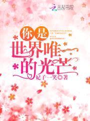 名门婚宠：晚安，郝太太封面