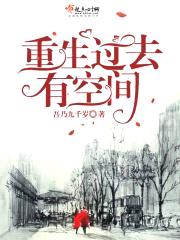 六零军嫂有空间封面
