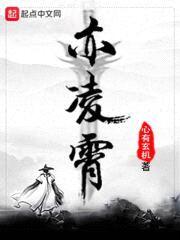 亦凌霄封面