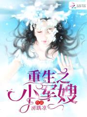 重生之小媳妇儿封面