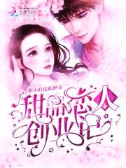 霸道萌宠：边少，爱不停封面