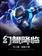 无限幻想降临封面