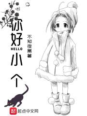 你好，小个封面