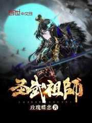 圣武祖师封面