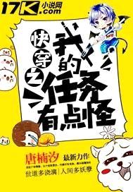 快穿之我的任务有点怪封面