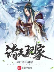 诸天玩家封面
