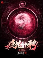 魂近钟移，魂去钟止封面