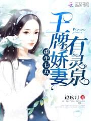 重生七五：王牌军花有灵泉封面
