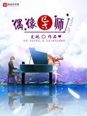 偶像导师封面