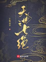 天地之七绝封面