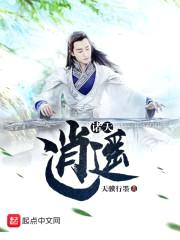 诸天逍遥封面