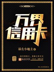 万界信用卡封面