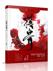 落骨封面