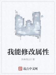 我能修改属性封面