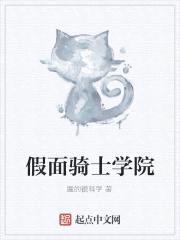 假面骑士学院封面