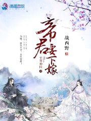 神医嫡女：帝君，请下嫁！封面