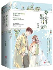 乔先生的黑月光封面