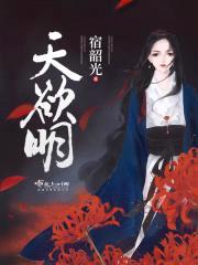 天欲明封面