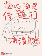 遍地都是传送门封面