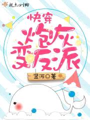 快穿之炮灰变反派封面