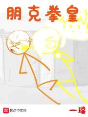 朋克拳皇封面
