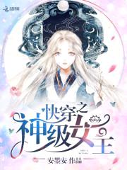 神坑快穿：放开男神，让我来！封面
