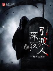深夜引渡人封面