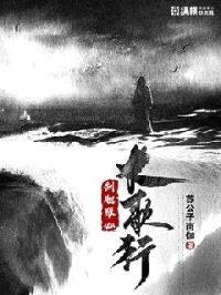 剑胆琴心长歌行封面