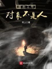 我的工作对象不是人封面