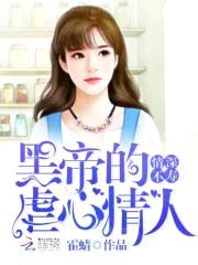 情深不寿：黑帝的虐心情人封面
