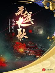 元盛长歌封面