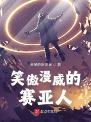 笑傲漫威的赛亚人封面