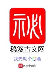 秘笈古文网封面