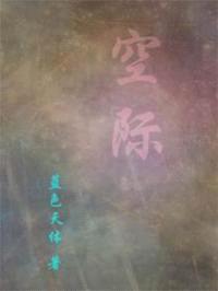 空际封面