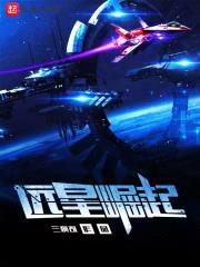 远星崛起I罗曼帝国封面