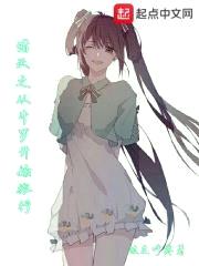 诸天之从斗罗开始旅行封面