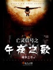 午夜之谣封面