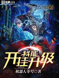我能开挂升级封面