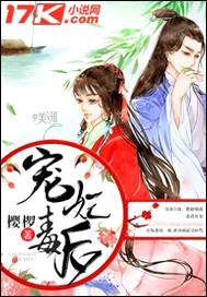 宠妃毒后封面