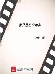 我只是拍个电影封面