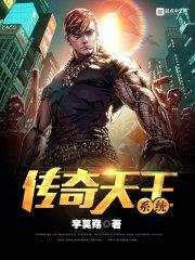 传奇天王系统封面