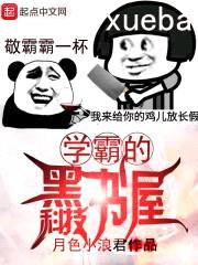 学霸的黑科技书屋封面
