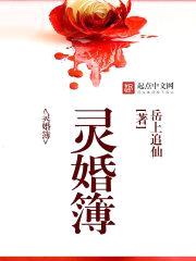六道众生姻缘记封面