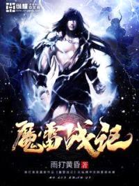 魔雷战记封面