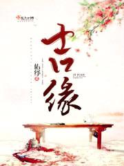 吉缘封面